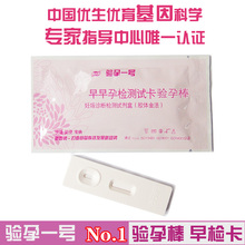新趋势验孕一号：验孕棒 正品早早孕测孕验孕棒 测孕笔试纸不包邮