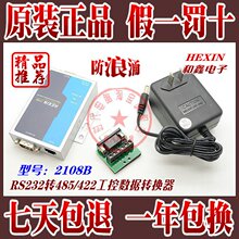HEXIN���� RS232תRS485/RS422ת���� ��Դ 232ת485 2108B