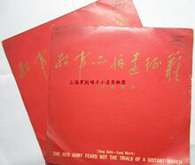 二手LP黑胶唱片 75年录76年版 长征组歌 红军不怕远征难 2张/套