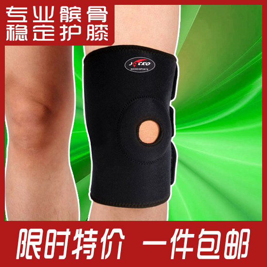 包邮SOCKO/圣蓝戈正品登山保暖关节炎篮球羽毛球运动护具护膝2235