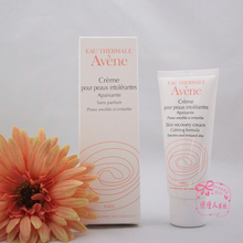皇冠特价★AVENE雅漾修护保湿霜40ML 舒缓/修复/面霜/抗敏 新到