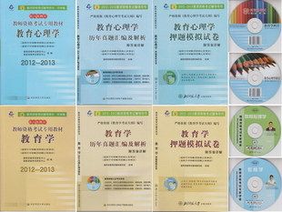正版2012-2013全国教师资格证考试-教材+历年+模拟卷6件套 中学