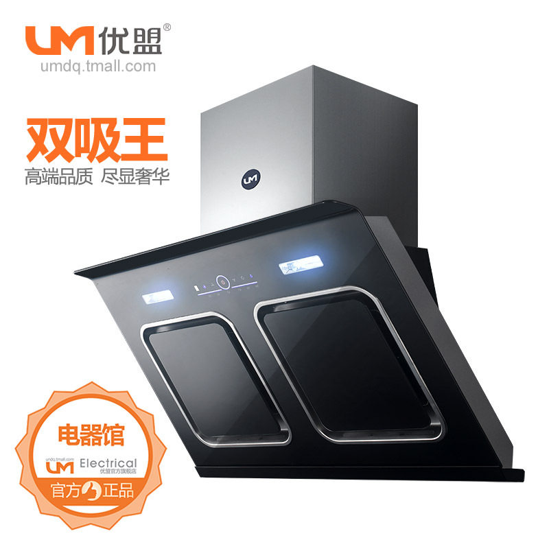 UM优盟正品 强劲双吸 侧吸油烟机 玻璃 高端抽油烟机 315活动特价