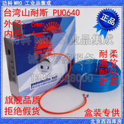 山耐斯气管 PU0604 气动软管 透明 桔色 蓝色 黑色 6mm管 盒装