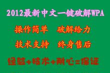 WPA /wpa2 家庭无线网络安全审计