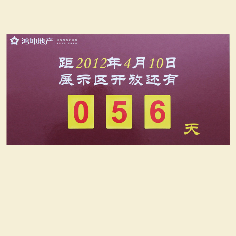 開業\項目\工程\展區天數倒計時牌 吸磁性軟白板 60*30cm 可定做在類目 電子詞典/電紙書/文化用品, 教學演示/展示告示用品, 計劃表中 - 來自Buy2taobao.com提供專業的淘寶代購服務