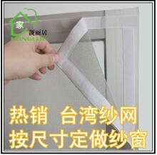 按尺寸定做 窗纱 纱网 魔术贴纱窗 防蚊纱窗 DIY纱窗 非磁性纱窗