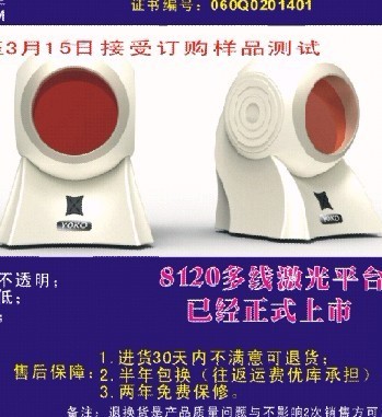 特價掃描器 優庫8120激光平台/YOKO-8120/優庫激光平台/碼捷7120在類目 辦公設備/耗材/相關服務, 條碼掃描/採集器材, 條碼掃描槍中 - 來自Buy2taobao.com提供專業的淘寶代購服務