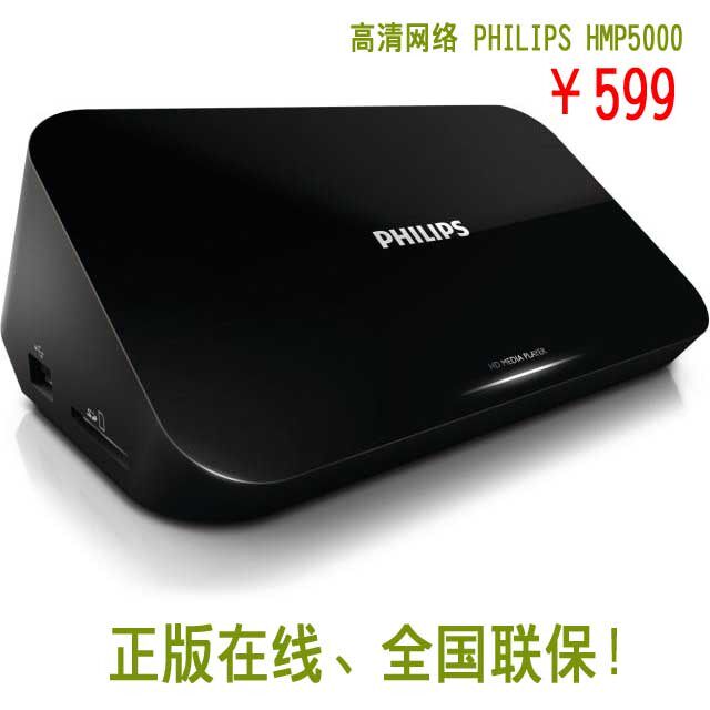Philips/飞利浦 HMP5000高清播放器 多媒体播放机包顺丰开票送礼