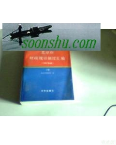谜(图文本?珍藏版) 刘元,老子原解,【浓诚饮食保
