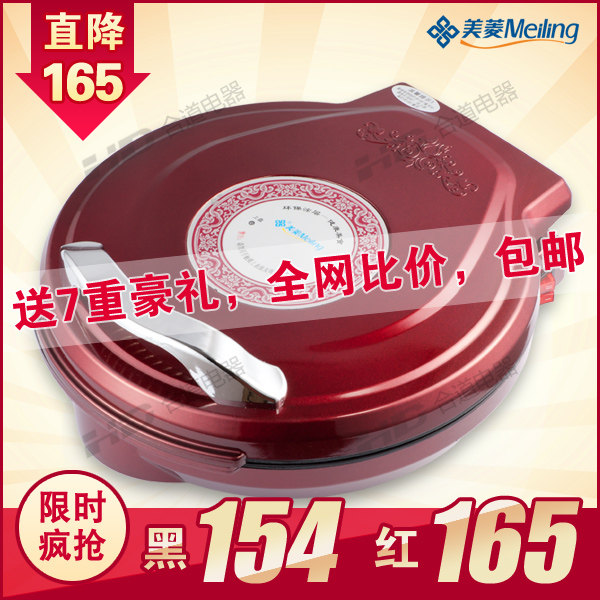 正品特价 美菱 MLBD-32B11<span class=H>X2</span>悬浮双面电饼铛 包邮 薄饼铛