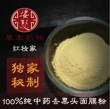 姿瑟 纯中药去黑头面膜粉 祛黑头导出 白头粉刺 收毛孔面膜粉正品