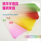 iParty iPhone4 保护壳 手机套 苹果4代 超薄手机壳 保护套  个性