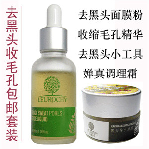 莱露莎去黑头收毛孔优惠套餐中药去黑头面膜粉收缩毛孔精华(包邮)