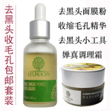 莱露莎去黑头收毛孔优惠套餐中药去黑头面膜粉收缩毛孔精华(包邮)