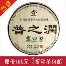 普洱茶 云南一品堂 宫廷纯料 带证书 普之润 357克 一折秒杀包邮
