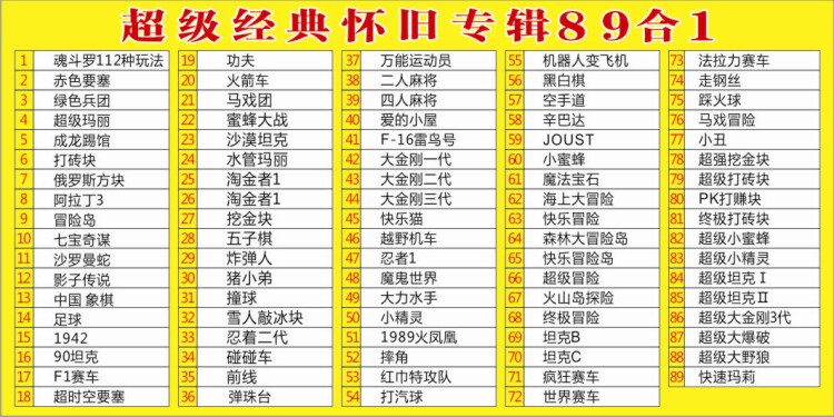小霸王红白游戏机FC游戏卡89合绿色兵团赤色要塞马戏团