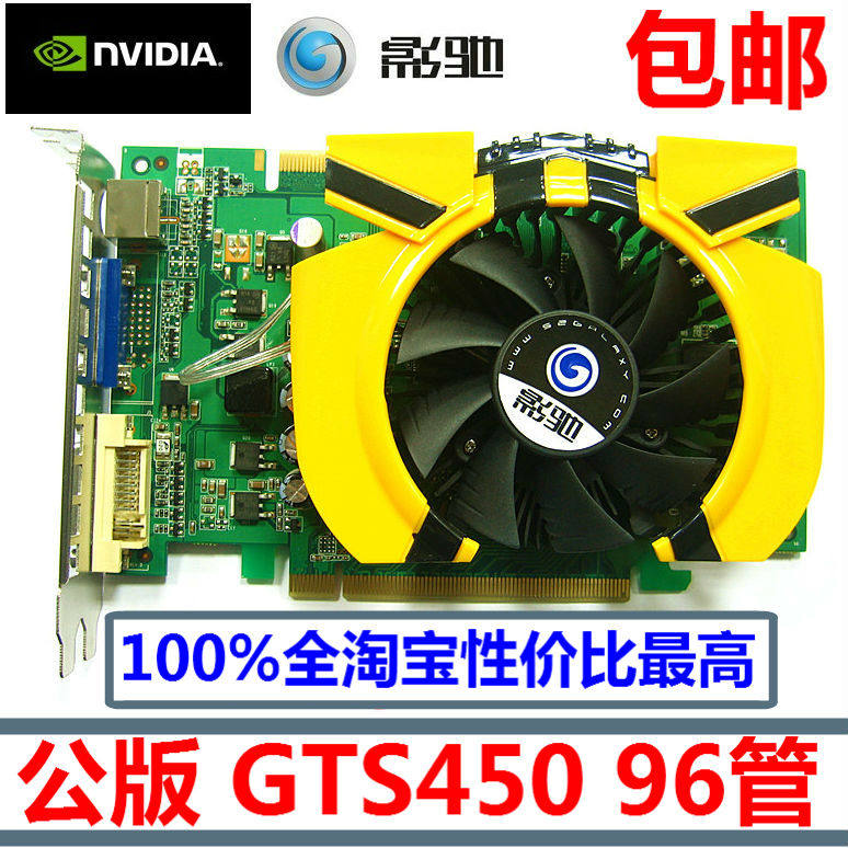 原装英伟达GTS450/1G 高频独立显卡 秒杀GT440 430 9800GT GTS250