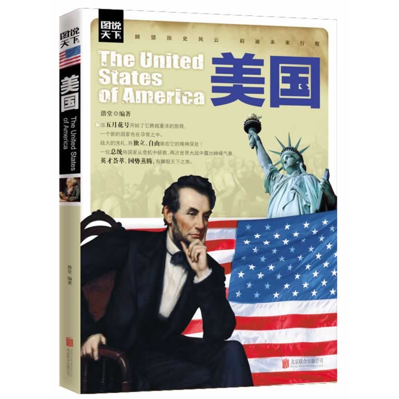 圖說天下-美國 世界曆史知識讀物圖說天下世界曆史系列 曆史類書籍 精編白話曆史科普讀物 大國掘起 暢銷書 正版在類目 書籍/雜誌/報紙, 歷史, 世界史, 美洲史中 - 來自Buy2taobao.com提供專業的淘寶代購服務