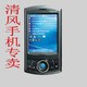 全新多普达 P800 手机