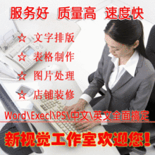 网络钟点工 打字员 文字录入 论文小说编辑排版 图片转word 制表