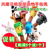 风靡日韩双层动物手指偶 手偶 玩具 讲故事道具10款可选