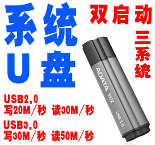 高速USB3.0 装系统U盘 16G威刚S102 量产 安装XP Win7双启动优盘