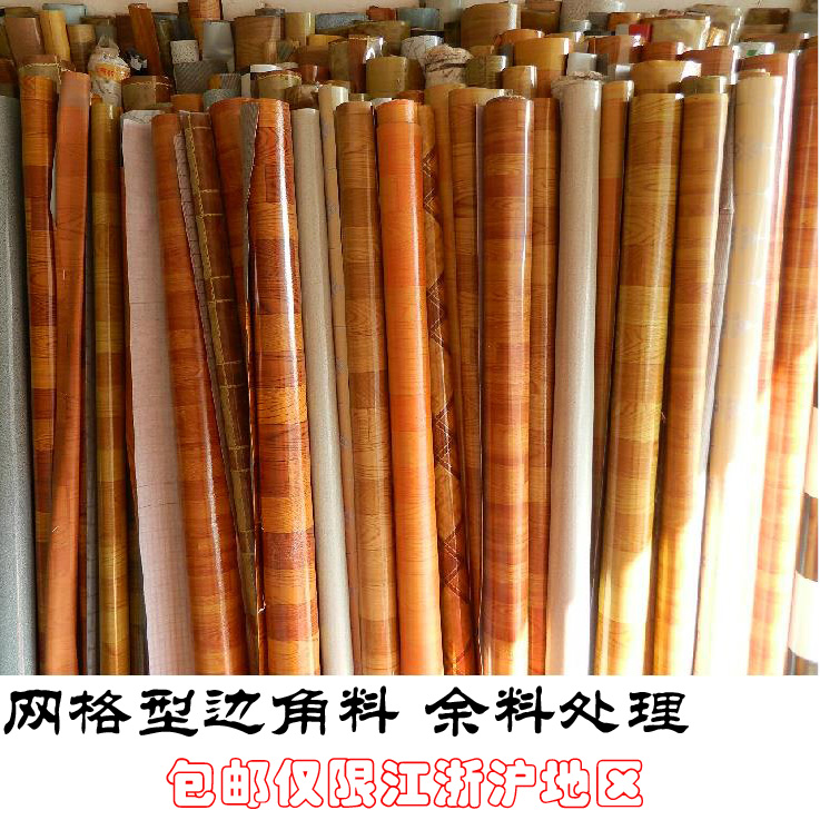 零头PVC地板革 塑料地毯处理 小块地胶 地板皮便宜卖 只发江浙沪在类目 家装主材, 地板, 地板革(PVC地板)中 - 来自Buy2taobao.com提供专业的淘宝代购服务