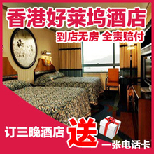 香港特价酒店预定 香港酒店预订迪斯尼乐园酒店迪士尼好莱坞酒店