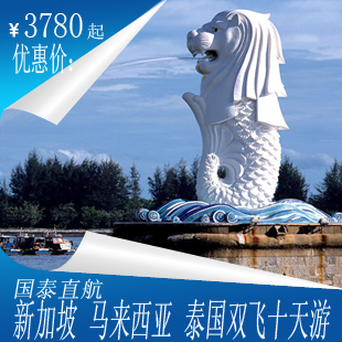 新马泰旅游 泰国旅游 新加坡 马来西亚 泰国双飞十天游 深圳出发 新马泰旅游 泰国旅游 新加坡 马来西亚 泰国双飞十天游 深圳出发