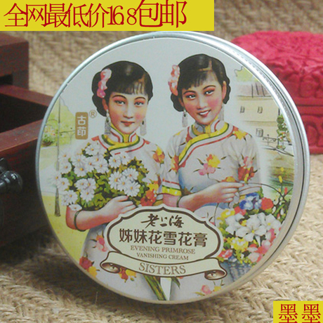 包邮 正品<em>老上海姊妹花雪花膏</em>80g非油腻性面霜