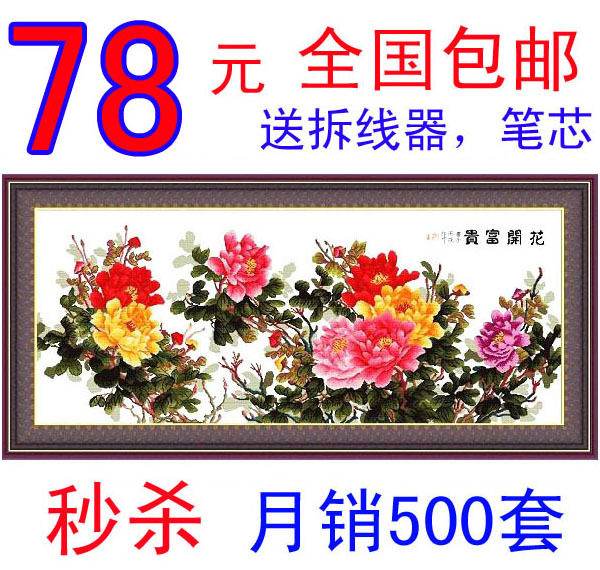 ◥◣韩国进口◥◣风景 花草  六尺牡丹 花开富贵  十字绣套件