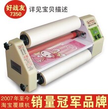 大A3第七代好战友正品7350型覆膜机 热裱机 冷、热裱、塑封全能机