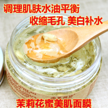 芙荷坊 茉莉花蜜美肌面膜 收缩毛孔平衡油脂男女孕妇通用