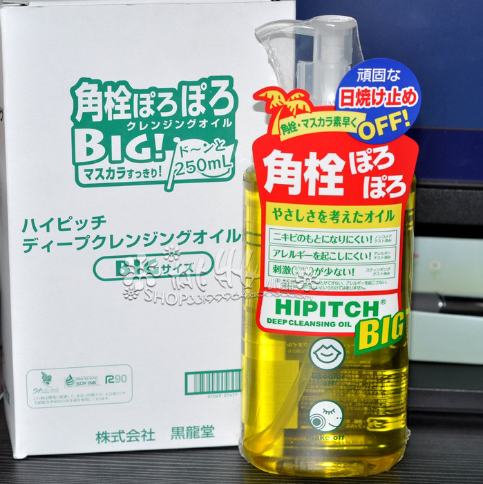 [PR001] 黑龙堂 深层卸妆油 250ml 附真假对比图