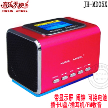 JH-MD05X音乐天使插卡音箱带收音机迷你小音响U盘播放器随身听mp3
