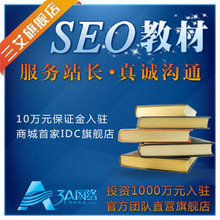 绝品SEO技术 实战排名 3天学会SEO 5年从业经验浓缩版教程