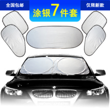 布衣车 防晒隔热 涂银布 太阳挡 汽车遮阳挡 避光垫 6件套装包邮