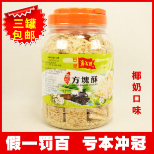  台湾嘉义特产海玉田方块酥 椰奶味 庄家荘家雪花方块酥 同厂生产