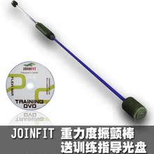 限时折扣 JOINFIT定制版震动棒健身棒康复健身塑形9大效果配背包