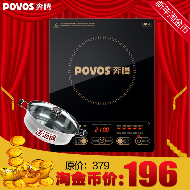 【淘金币】Povos/奔腾 C21-PG96T奔腾电磁炉 可预约 送汤锅 包邮
