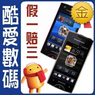 假一赔三 安卓4.0 Sony Er<span class=H>i</span>csson/索尼爱立信 <span class=H>ST</span><span class=H>18</span><span class=H>i</span> 索爱Ray 现货