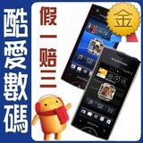 假一赔三 安卓4.0 Sony Ericsson/<span class=H>索尼</span><span class=H>爱立信</span> ST18i 索爱Ray 现货