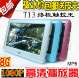 限时折扣特价包邮! 原装飘韵 4.3寸触摸屏+按键 高清MP5/MP4
