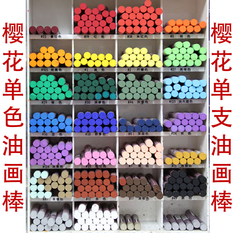 樱花油画棒单色单支油画棒单色蜡笔粉蜡笔油画棒28色批发|ruв категории электронный словарь/электрический бумажных книг/канцелярские принадлежности, рисовальный прибор/живописи материалов/каллиграфия товаров, пастель - от Buy2taobao.com для оказания профессиональной услуги покупки агента Taobao
