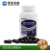 包邮 民生蓝莓叶黄素软胶囊 缓解视疲劳养眼护眼保健近视 母亲节