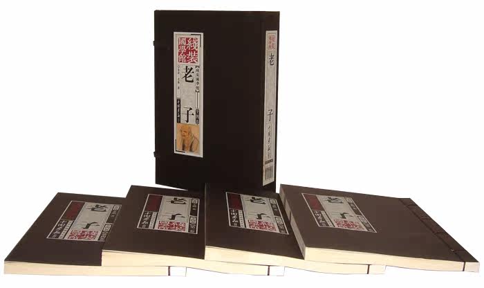 商城正版★老子道德经 原文 注释 品读 线装16开全4卷 文白对照