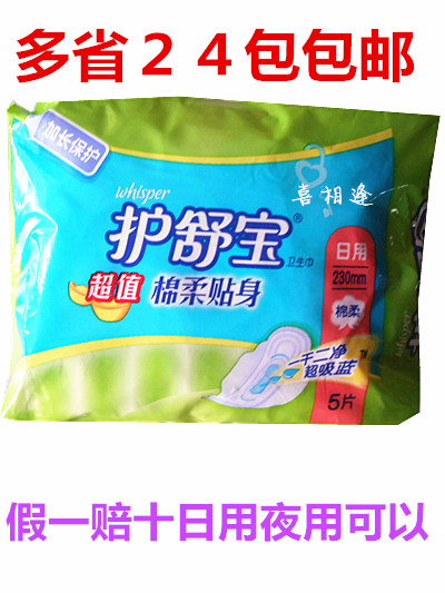 护舒宝卫生巾超值棉柔贴身日用加长保护230mm 5片装区域50片 包邮|msdalam kategori Care pembersih/tuala wanita/kertas/Aromatherapy, tuala wanita/pad/Adult Diaper, tuala wanita - dari Buy2taobao.com untuk memberikan perkhidmatan ejen Taobao profesional membeli