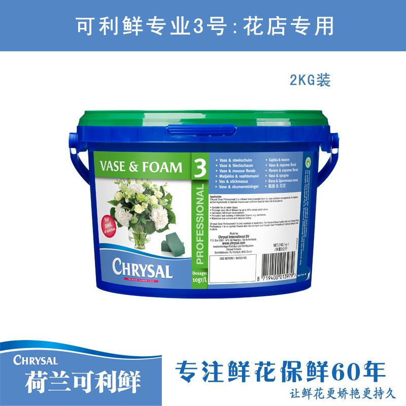 包邮 荷兰可利鲜 鲜花保鲜剂保鲜液营养液3号2KG 花店延长花期|ruв категории доставка цветов/цветок моделирования/растения садоводства, садовых принадлежностей, домашнее садоводство удобрений/питательной почвы/питательный раствор - от Buy2taobao.com для оказания профессиональной услуги покупки агента Taobao