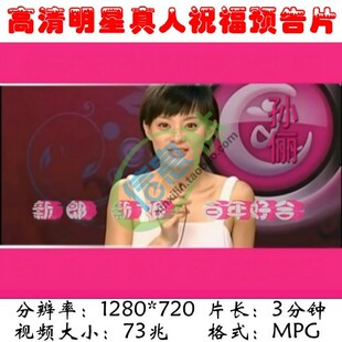 结婚婚庆资料/明星真人祝福婚礼预告片通用版开场资料